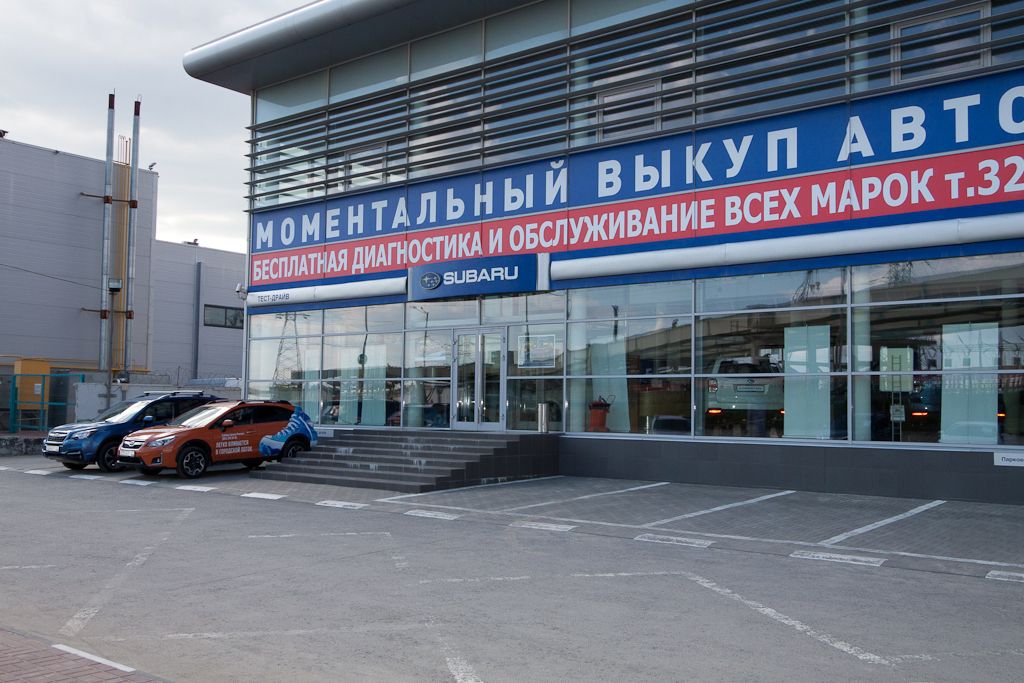 Субару Центр Ростов-на-Дону